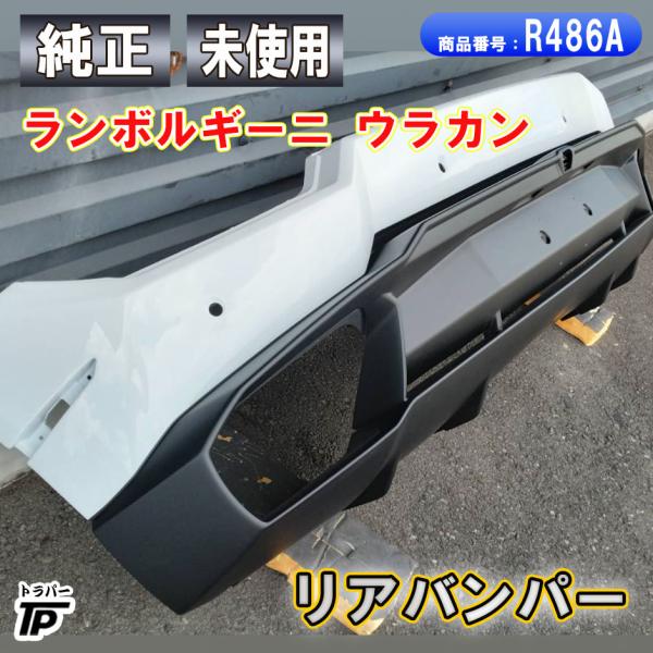 Lamborghini（ランボルギーニ） 未使用 ウラカン リアバンパー ABA