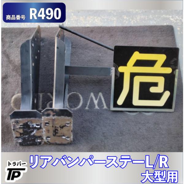 truckparts_r490