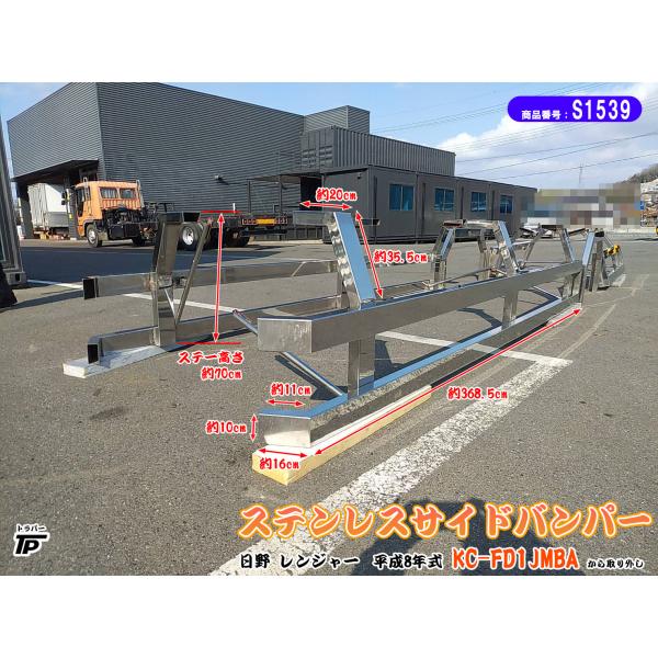 レンジャープロ外し　サイドバンパー　ステンレス ステンレス サイドバンパー L/R 左右 丸パイプ レンジャープロから