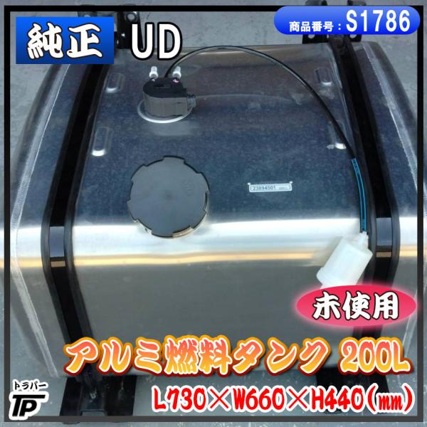 UDトラックス UD 純正 アルミ燃料タンク 200L 未使用 ステー バンド