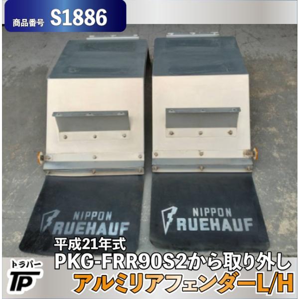 アルミリアフェンダー L/R 泥除けゴム 日本フルハーフ 中型 トラック