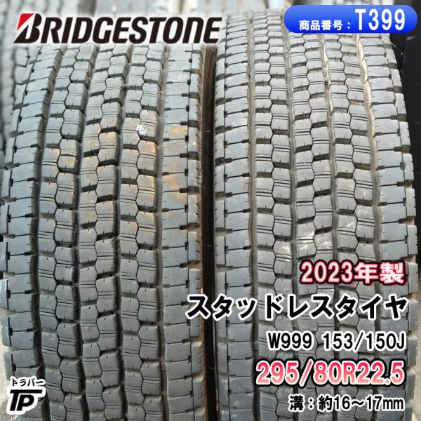 3919 ブリヂストン　295/80R22.5 スタッドレス　4本セット BRIDGESTONE（ブリヂストン） BS 295/80R22.5 W999 2023年製 153/150J