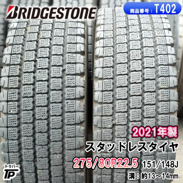 BRIDGESTONE（ブリヂストン） BS 275/80R22.5 151/148J 2021年製