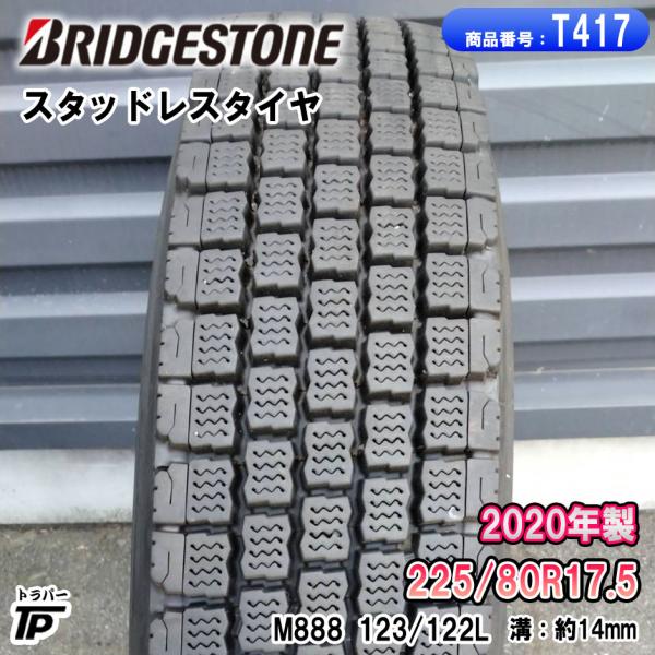 BRIDGESTONE（ブリヂストン） 225/80R17.5 123/122L M888 スタッドレス
