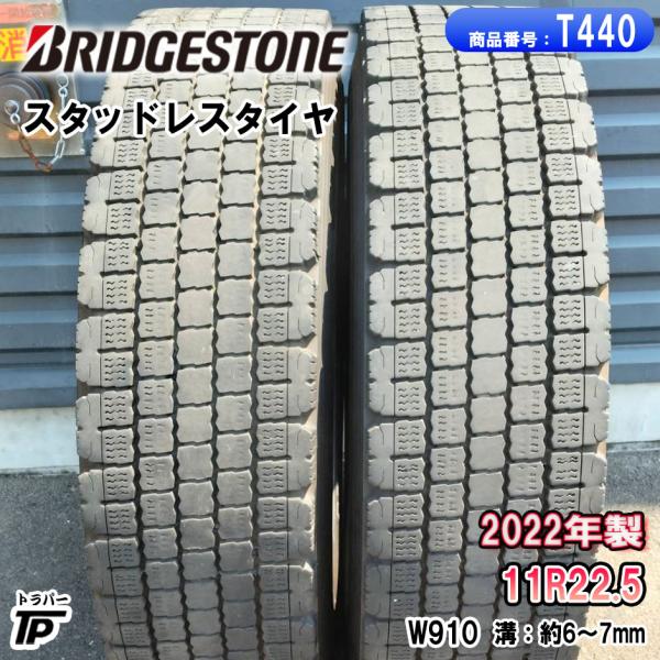 『受け渡し者決定』スタッドレス BRIDGESTONE（ブリヂストン） BS 11R22.5 2022年製 スタッドレスタイヤ