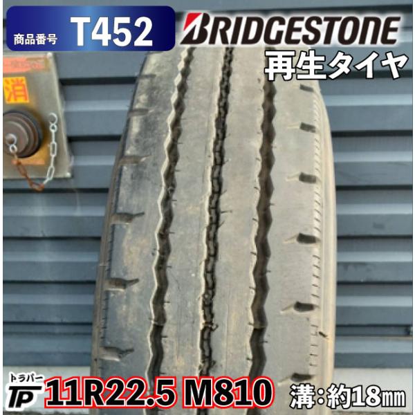 BRIDGESTONE（ブリヂストン） BS 再生タイヤ 11R22.5 M810 1本 溝：約