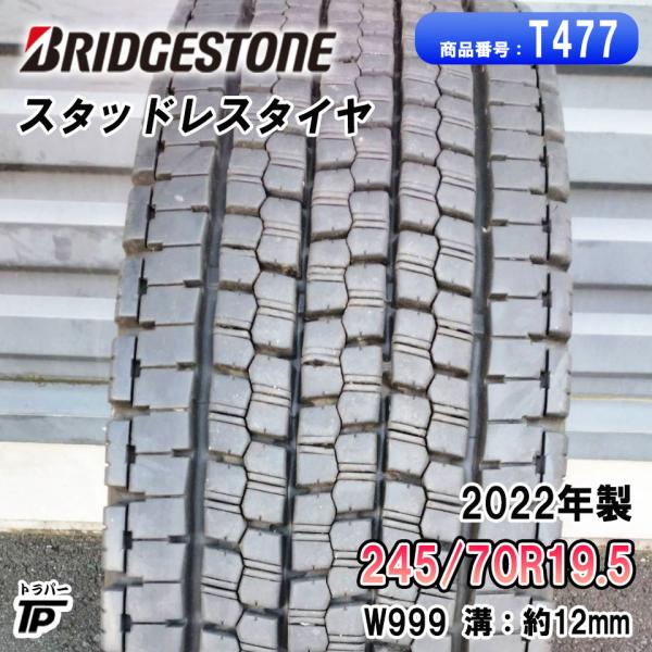 BRIDGESTONE（ブリヂストン） 245/70R19.5 136/134J W999 スタッドレス
