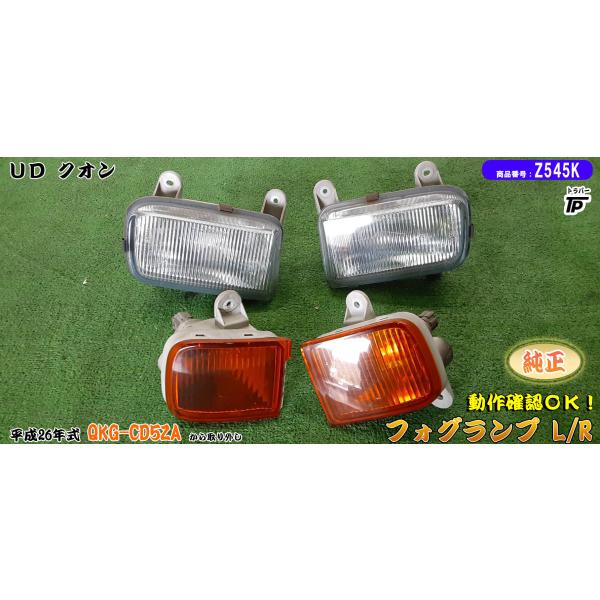 UD 日産 クオン 純正 フォグランプ L/R 動作確認済 H26年式 QKG-CD5ZA