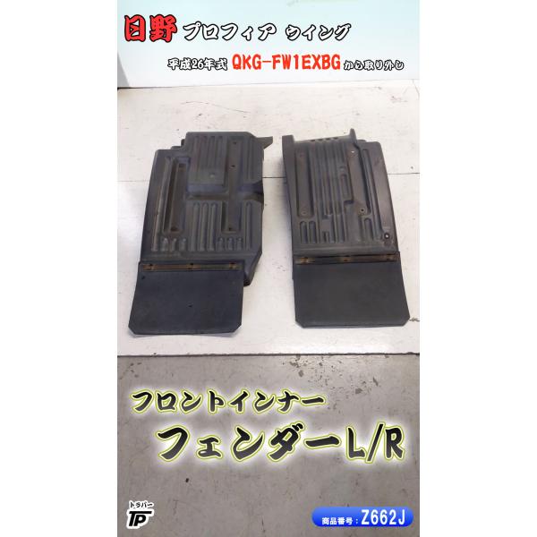 truckparts_z662j truckparts_z662j