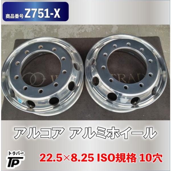 アルコア アルミホイール 22.5×8.25 ISO規格 10穴 2本 中古 : トラック 