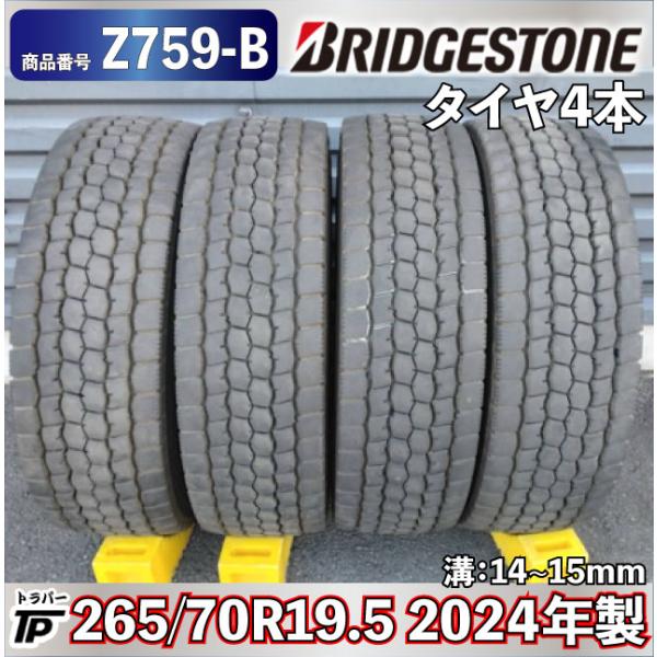 BRIDGESTONE（ブリヂストン） BS 265/70R19.5 2024年製 タイヤ 4本 溝
