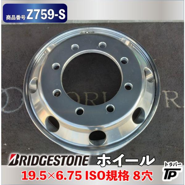 トラック BS ホイール 19.5×6.75 ISO規格 8穴 1本 中古 : トラック