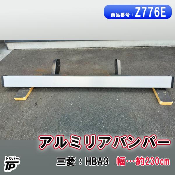 トラック アルミ リアバンパー三菱 HBA3 幅約230cm : トラックパーツの