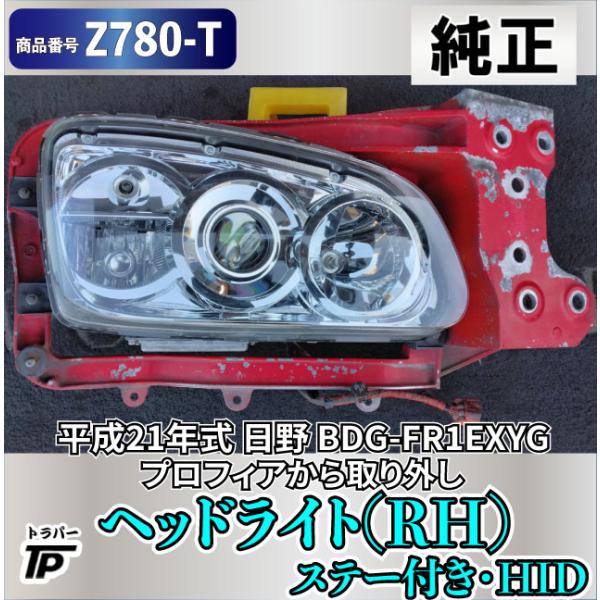 日野 純正 グランドプロフィア ヘッドライト RH 運転席側 HID 動作確認