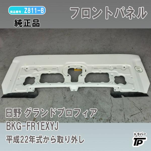 日野 グランドプロフィア 純正品 フロントパネル 平成22年式 BKG-FR1EXYJから取り外し