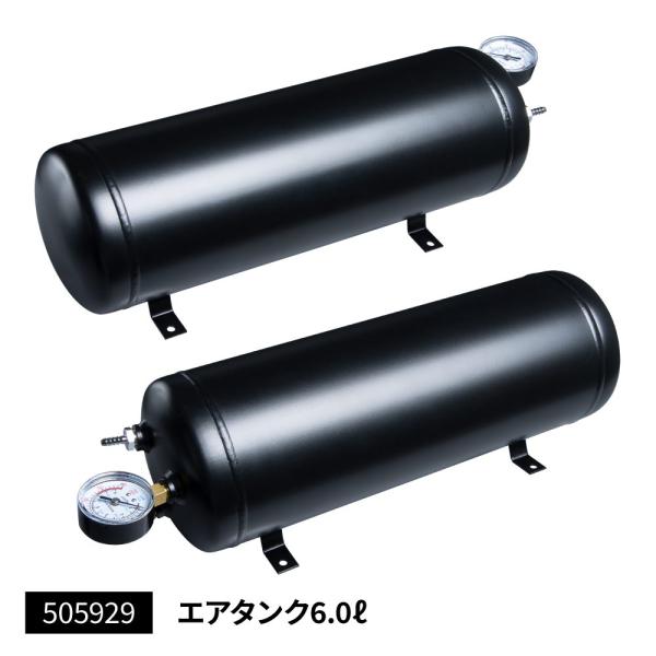 ●エアホーン用エアータンク。6リットル●サイズ:412ｍｍ×140ｍｍΦ●505929●容量：容量：6.0リットル、 重量：約2.8kg、 タンク肉厚：2.0mm●カラー:ブラック●エアホースは高圧ゴムホース（内径6ｍｍΦ）用と付属で高圧ナ...