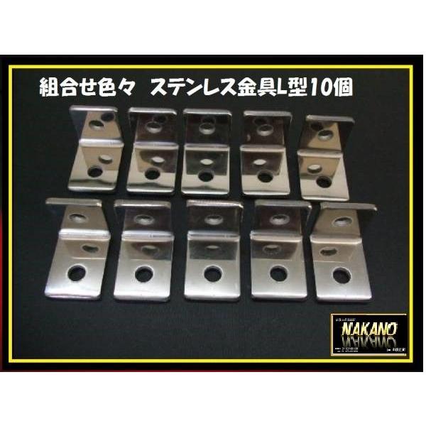 ステンレスＬ型金具 10ヶセット ミラーステー取付金具　何にでも使える