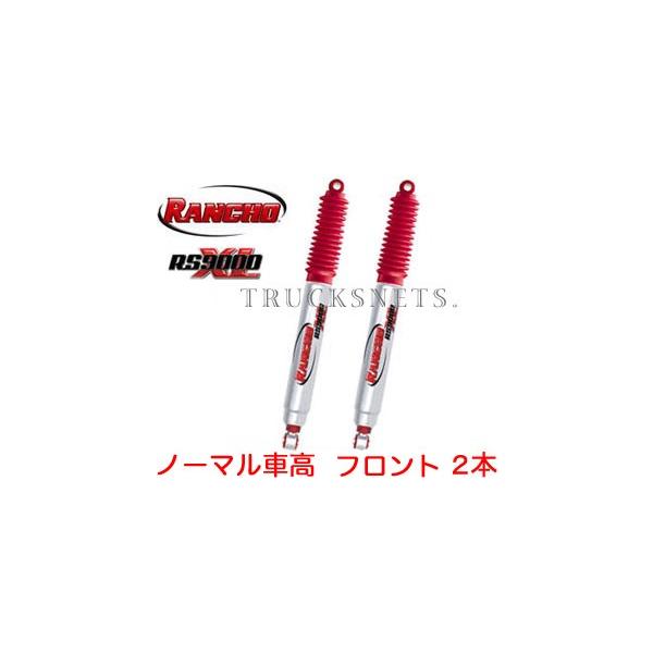 トヨタ カムロード キャンピングカー ランチョ RS9000XL ショック 純正車高用  フロント 2本 正規メーカー品 RS994250(RS999250)