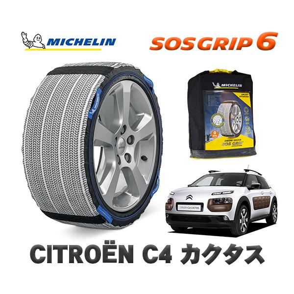 MICHELIN 正規品 スノーソックス SOSグリップ6 シトロエン Ｃ４ カクタス ベースグレード / E3HM01  205/50R17 17インチ用　