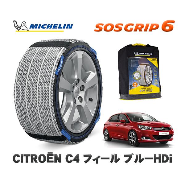 MICHELIN 正規品 スノーソックス SOSグリップ6 シトロエン Ｃ４ フィール ブルーＨＤｉ / B7BH01  205/55R16 16インチ用　