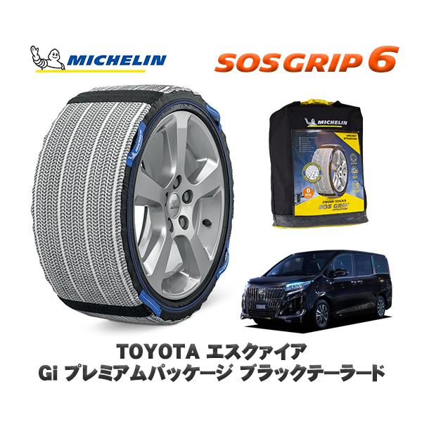 MICHELIN 正規品 スノーソックス SOSグリップ6 トヨタ エスクァイアＧｉ / ZRR85G 195/65R15 15インチ用