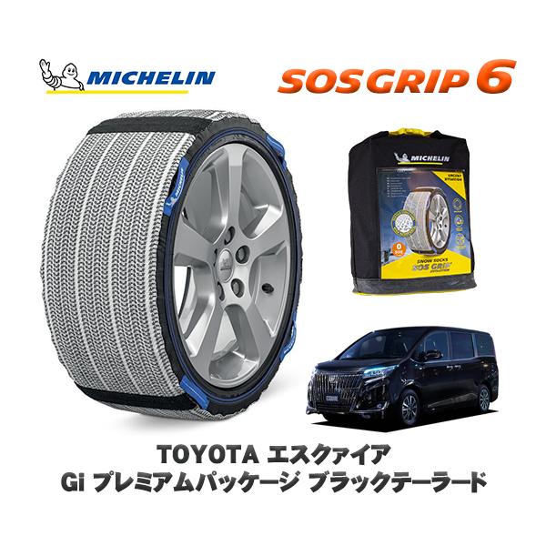 MICHELIN 正規品 スノーソックス SOSグリップ6 トヨタ エスクァイアＧｉ / ZRR80G 195/65R15 15インチ用