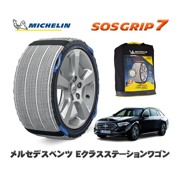 MICHELIN 正規品 スノーソックス SOSグリップ7 メルセデスベンツ Ｅクラスステーションワゴン / 214246 225/55R18 18インチ用