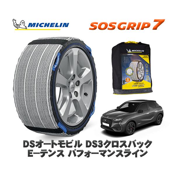 MICHELIN 正規品 スノーソックス SOSグリップ7 DSオートモビルズ DS3クロスバック CROSSBACK Ｅ−テンス / D34HN05 215/