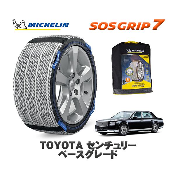 MICHELIN 正規品 スノーソックス SOSグリップ7 トヨタ センチュリーベースグレード / UWG60 タイヤサイズ:  225/55R18 18インチ