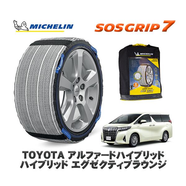 MICHELIN 正規品 スノーソックス SOSグリップ7 トヨタ アルファードハイブリッドハイブリッド / AYH30W 225/60R17 17インチ用