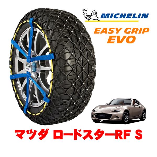 MICHELIN 正規品 スノーチェーン イージーグリップ EVO サイズ5 205/45R17 17インチ マツダ ロードスターRF ND系 S 5BA-ND