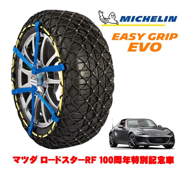 MICHELIN 正規品 スノーチェーン イージーグリップ EVO サイズ5 205/45R17 17インチ マツダ ロードスターRF ND系 100周年特別記