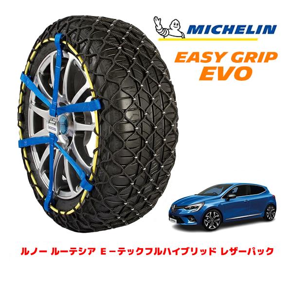 MICHELIN 正規品 スノーチェーン イージーグリップ EVO サイズ5 205/45R17 ルノー ルーテシア E−テックフルハイブリッド レザーパック