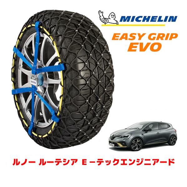 MICHELIN 正規品 スノーチェーン イージーグリップ EVO サイズ5 205/45R17 17インチ ルノー ルーテシア E−テックエンジニアード フロ
