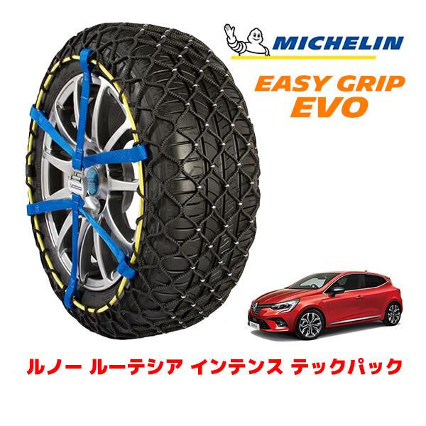 MICHELIN 正規品 スノーチェーン イージーグリップ EVO サイズ5 205/45R17 17インチ ルノー ルーテシア インテンス テックパック