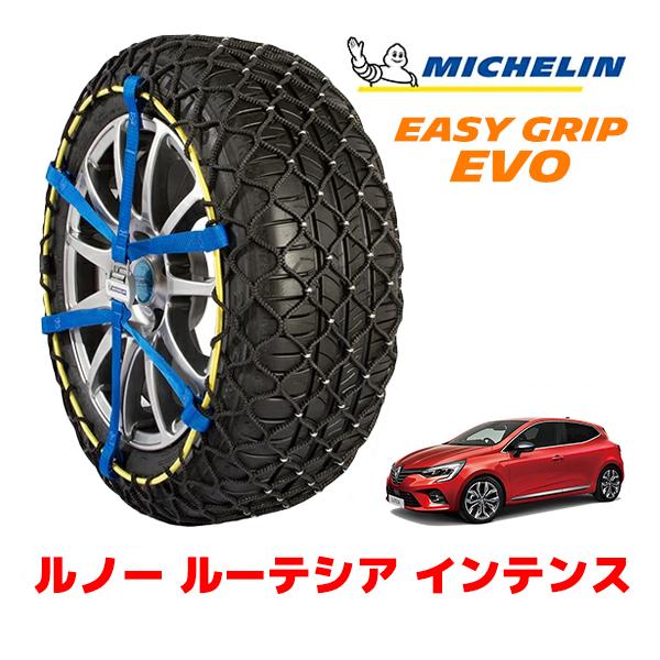 MICHELIN 正規品 スノーチェーン イージーグリップ EVO サイズ5 205/45R17 17インチ ルノー ルーテシア インテンス 3BA-BJAH5