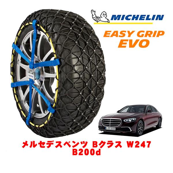 MICHELIN 正規品 スノーチェーン イージーグリップ EVO サイズ7 205/55R17 17インチ メルセデスベンツ Bクラス W247 B200d 