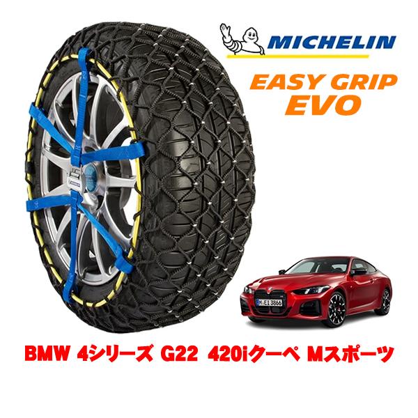 MICHELIN 正規品 スノーチェーン イージーグリップ EVO サイズ7 225/45R18 18インチ BMW 4シリーズ G22 / G23 420iク