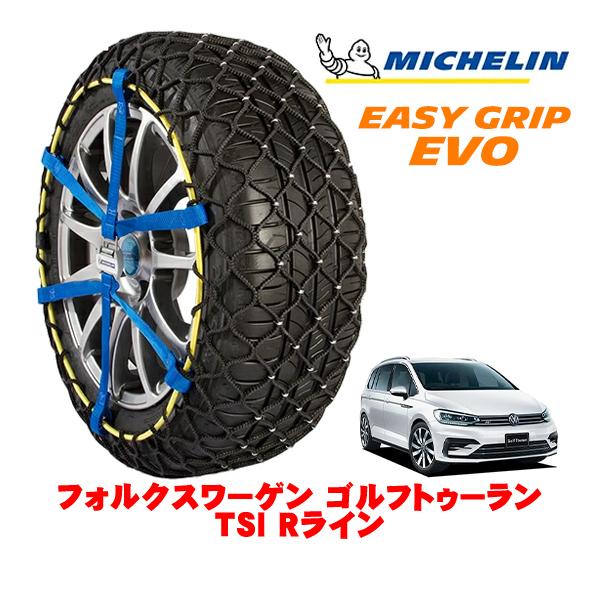 MICHELIN 正規品 スノーチェーン イージーグリップ EVO サイズ7 225/45R18 18インチ フォルクスワーゲン ゴルフトゥーラン TSI Rラ