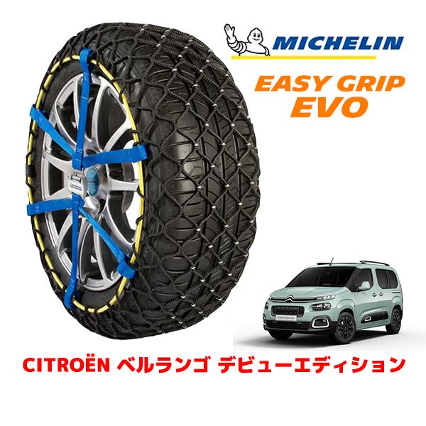 ミシュラン（MICHELIN） 正規品 スノーチェーン イージーグリップ EVO