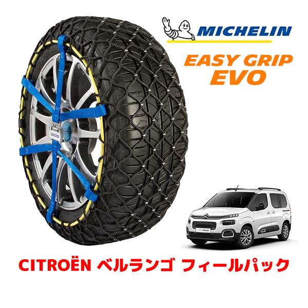 ミシュラン（MICHELIN） 正規品 スノーチェーン イージーグリップ EVO