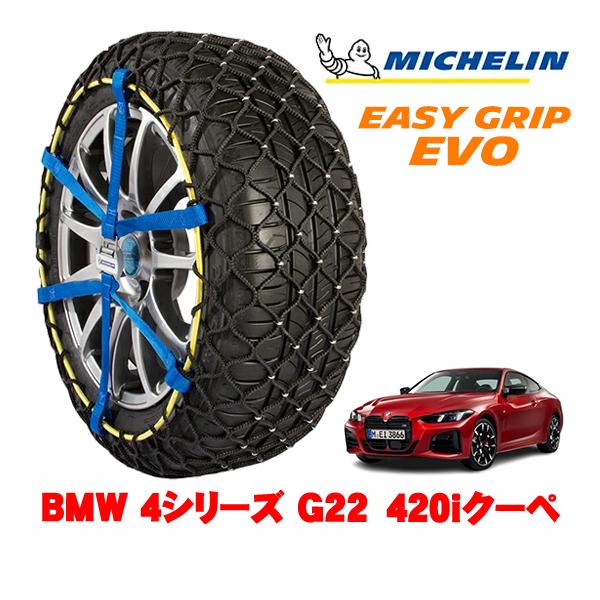 MICHELIN 正規品 スノーチェーン イージーグリップ EVO サイズ9 225/50R17 17インチ BMW 4シリーズ G22 420iクーペ 3BA