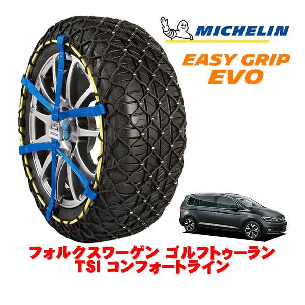 MICHELIN 正規品 スノーチェーン イージーグリップ EVO サイズ9 205/60R16 フォルクスワーゲン ゴルフトゥーラン TSI コンフォートライ