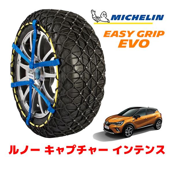 MICHELIN 正規品 スノーチェーン イージーグリップ EVO サイズ12 215/55R18 18インチ ルノー キャプチャー インテンス 7BA-HJB