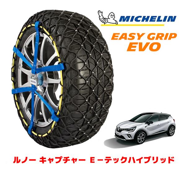 MICHELIN 正規品 スノーチェーン イージーグリップ EVO サイズ12 215/55R18 18インチ ルノー キャプチャー E−テックハイブリッド