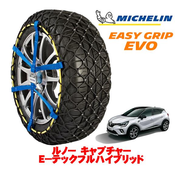 MICHELIN 正規品 スノーチェーン イージーグリップ EVO サイズ12 215/55R18 18インチ ルノー キャプチャー E−テックフルハイブリッド