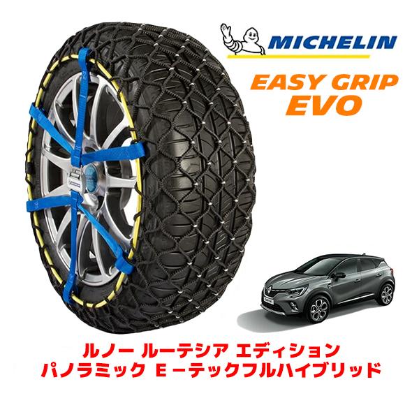 MICHELIN 正規品 スノーチェーン イージーグリップ EVO サイズ12 215/55R18 18インチ ルノー キャプチャー 5AA-HJBH4MH フ