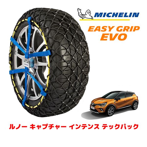 MICHELIN 正規品 スノーチェーン イージーグリップ EVO サイズ12 215/55R18 18インチ ルノー キャプチャー インテンス テックパック