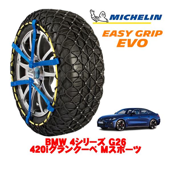 MICHELIN 正規品 スノーチェーン イージーグリップ EVO サイズ12 245/45R18 18インチ BMW 4シリーズ G26 420iグランクーペ