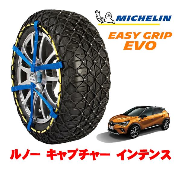 MICHELIN 正規品 スノーチェーン イージーグリップ EVO サイズ12 215/55R18 18インチ ルノー キャプチャー インテンス 3BA-HJB